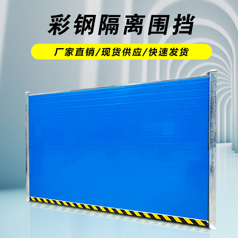益宙彩钢围挡施工挡板塑料工程工地施工临时围墙道路隔离板pvc围