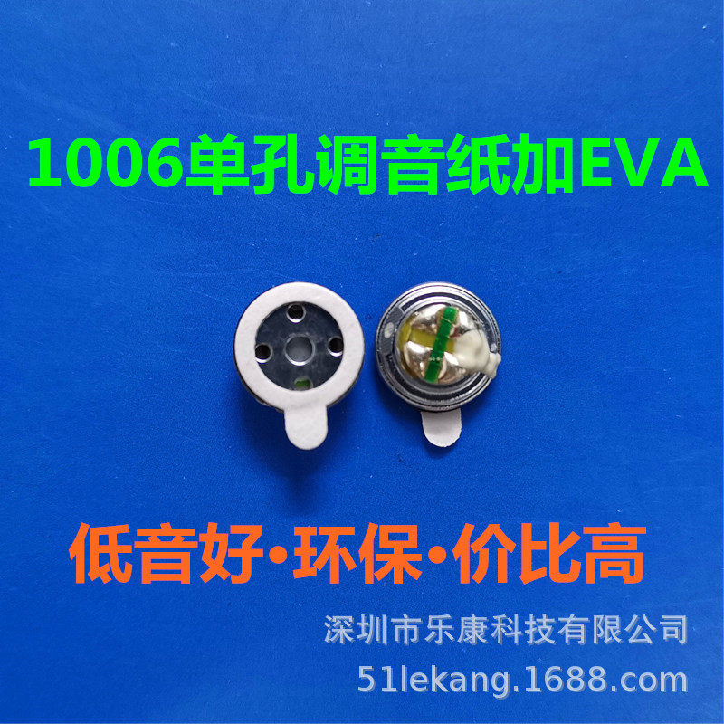 1006单孔调贴调音纸加EVA棉6U环保低音喇叭32欧10MM耳机蓝牙喇叭