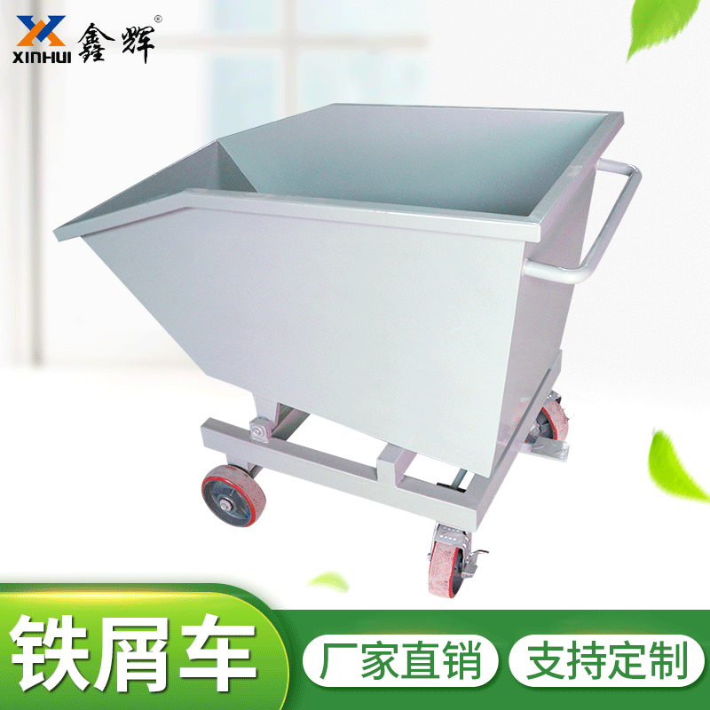 批发重型手推自卸式铁屑车 简约可移动垃圾车车间废料回收铁屑车