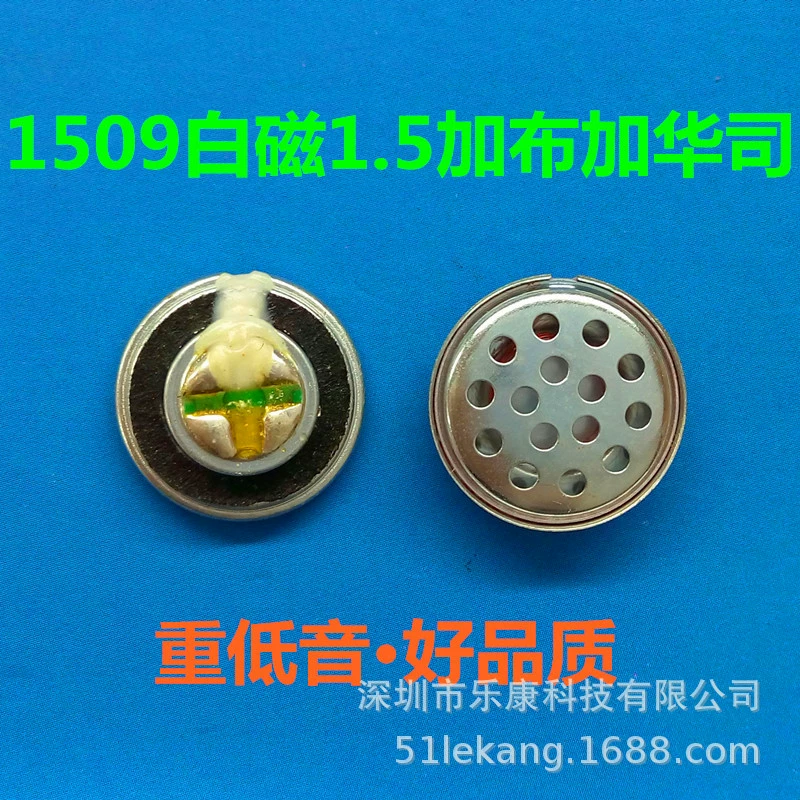 Заводская поставка 15 мм динамик для наушников 1509 gabaihua Белый Магнитный 1,5 динамик 9U Белый Магнитный сабвуфер