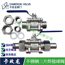304不锈钢三片式外螺纹球阀 带焊接卡套球阀 活接 Q21F型4分 6分