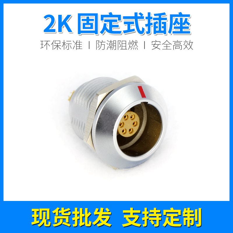 兼容雷莫防水航空插头2K2芯固定金属推拉自锁插头插座线束连接器