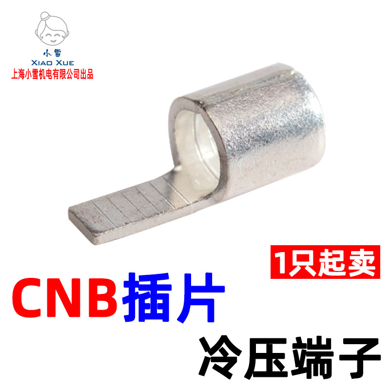 CNB片形裸端头紫铜镀锡加厚铜插片铜接头SIK接线端子片型扦插件