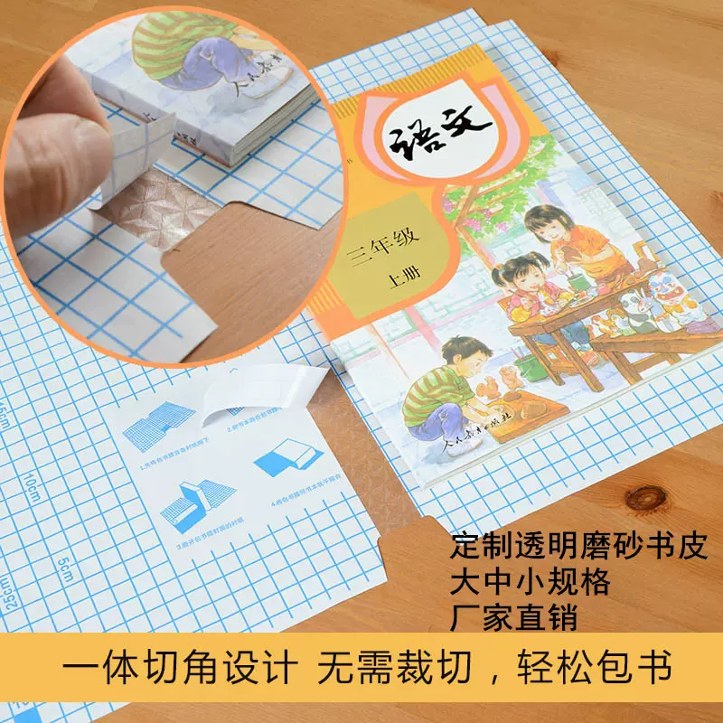 自粘透明磨砂书皮书套小学生作业本16K书皮A4书膜书套保护膜批发