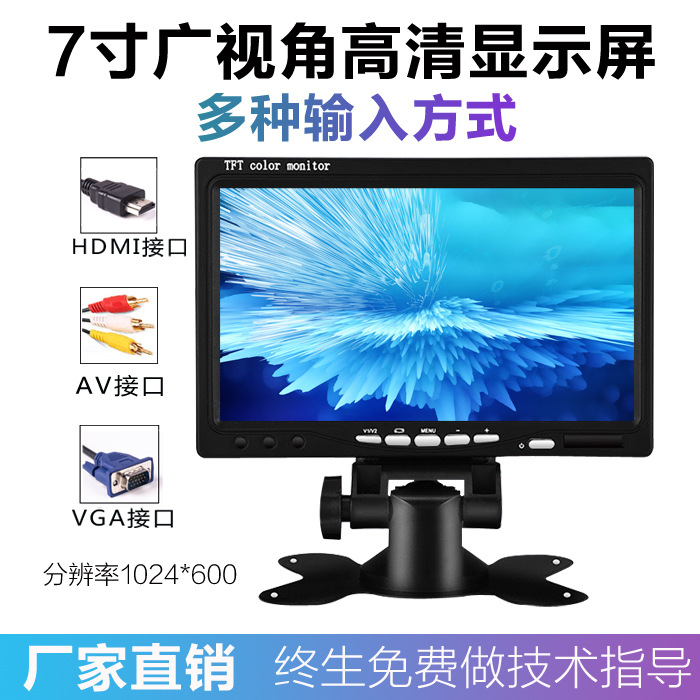 7-inch HDMI car HD monitor HD Monitor LCD car AV Display LCD screen