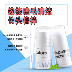 Special cotton swab for grafting eyelashes nano cotton swab tattoo false eyelashes removal cleaning cotton swab white long head degreasing Cotton