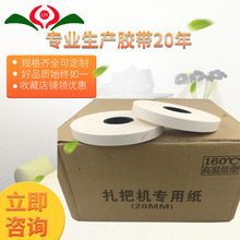 白色牛皮纸束带20mm礼品盒热熔专用胶纸捆扎胶带牛皮纸热熔胶带
