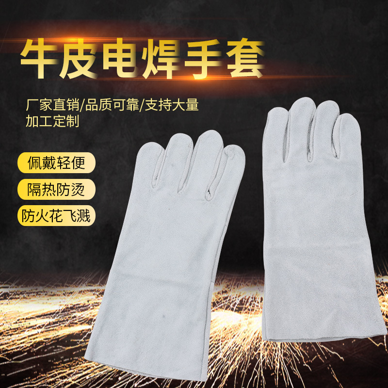 牛皮电焊手套防溅劳保手套耐高温焊工专用加长手套