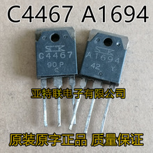 A1694 C4467����2SA1694 2SC4467ԭװ���ڲ����Ƶ������Թ�