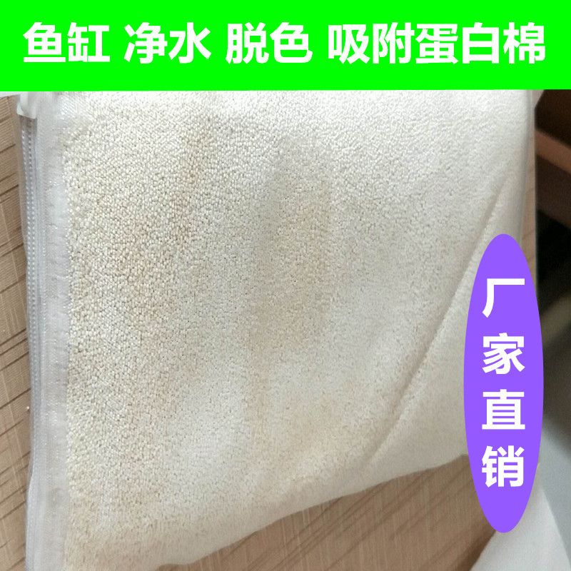 供应水族蛋白棉除黄水净化水质大孔吸附树脂去腥活性炭去污丸