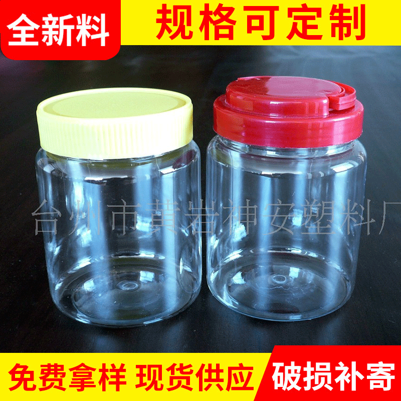 380ml塑料分装,工具瓶PET密封果酱蜂蜜包装瓶平盖广口塑料包装瓶