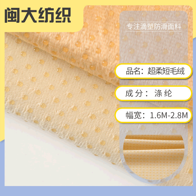 短毛绒防滑布仿硅胶滴塑布料 秋冬加厚沙发垫飘窗坐垫止滑布面料