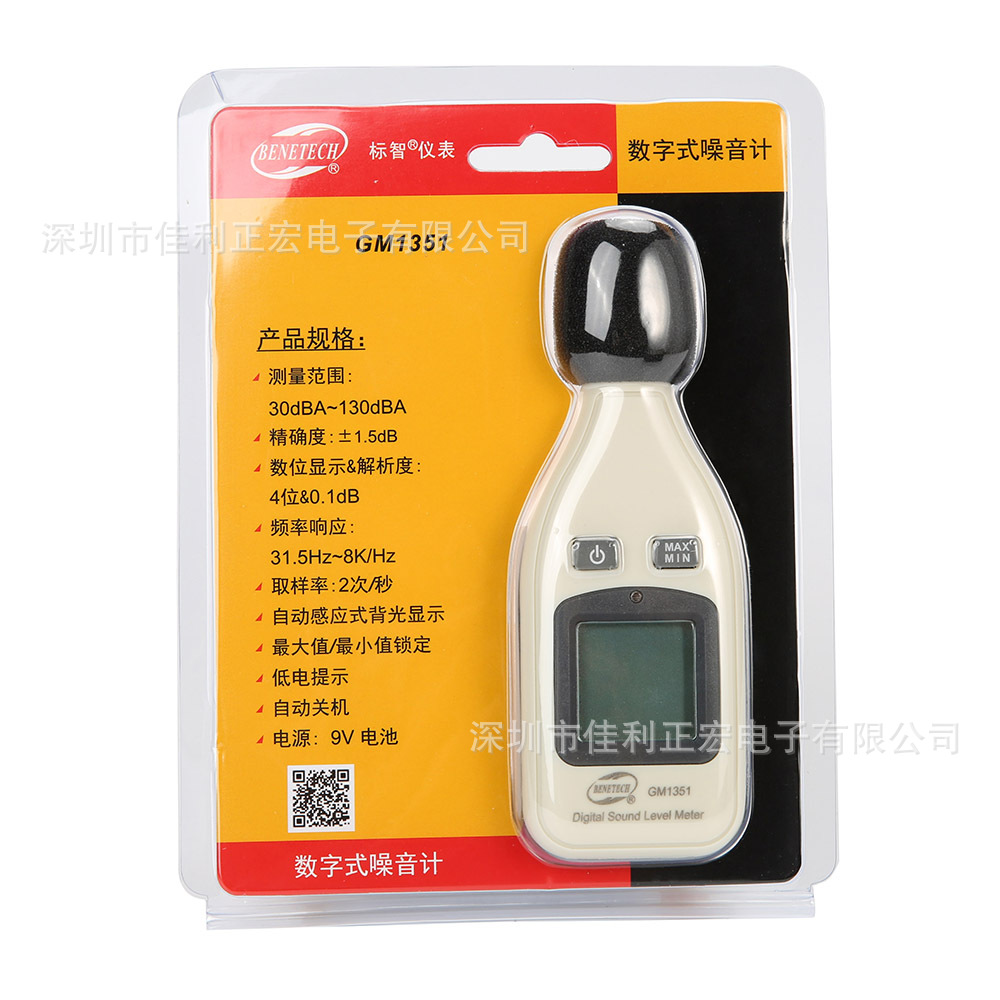 标智GM1351噪音计 分贝计 分贝仪 噪音测试仪数字式噪音计
