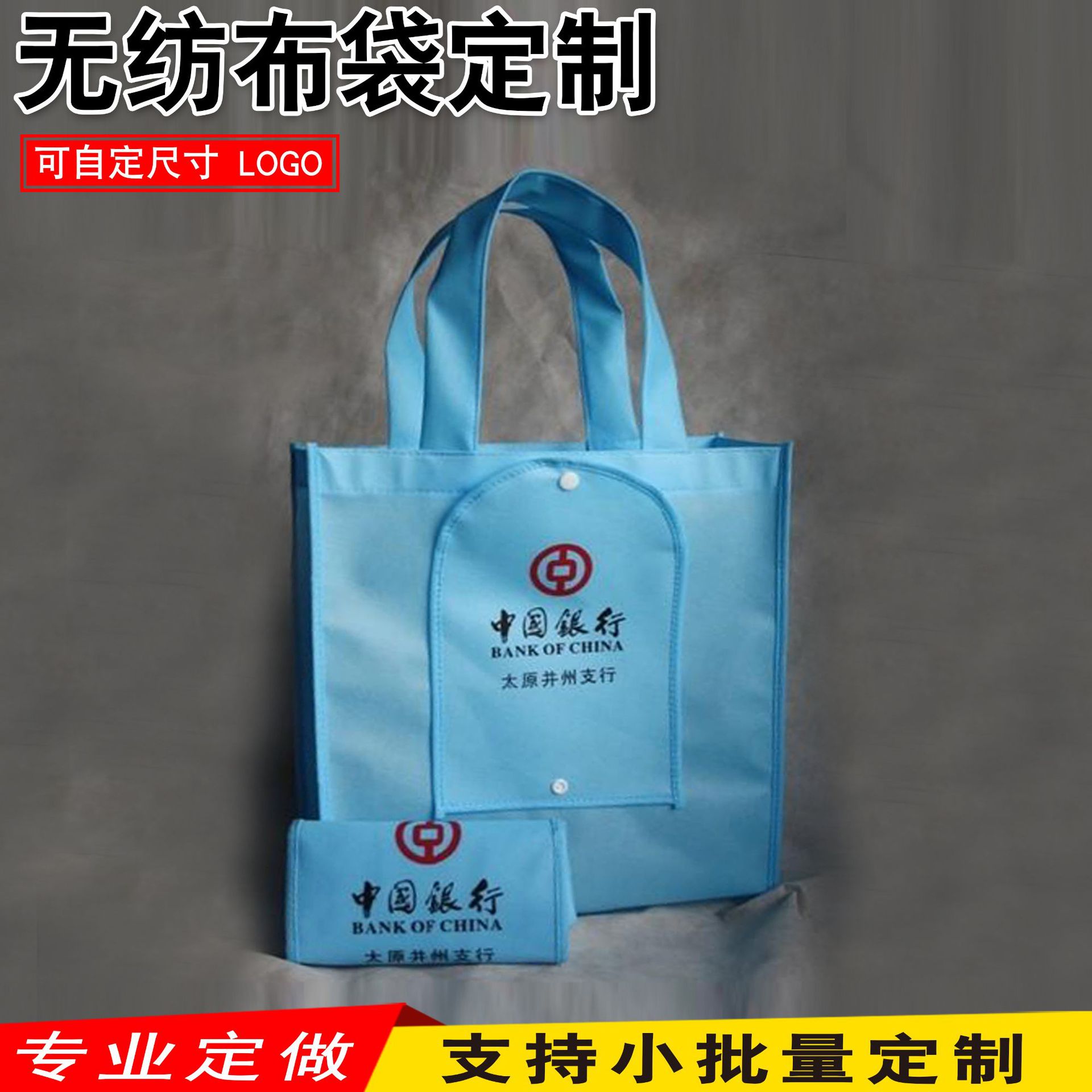厂家批发各大银行无纺布袋 环保手提折叠无纺布袋 银行无纺布袋