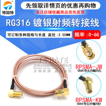 RG316��Ƶת����RF-SMA�乫�����ڿ�תsma��ĸ��������ת���ӳ���