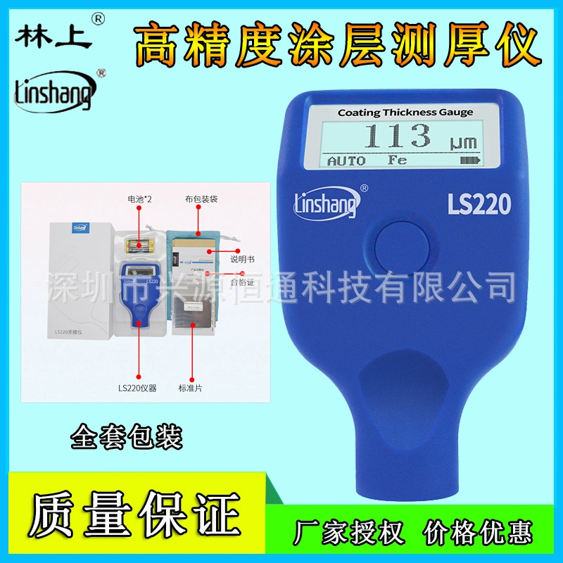 Измеритель толщины лакокрасочного покрытия Linshang LS237/LS238/LS220/LS236/LS226/LS239, детектор покрытия поверхности
