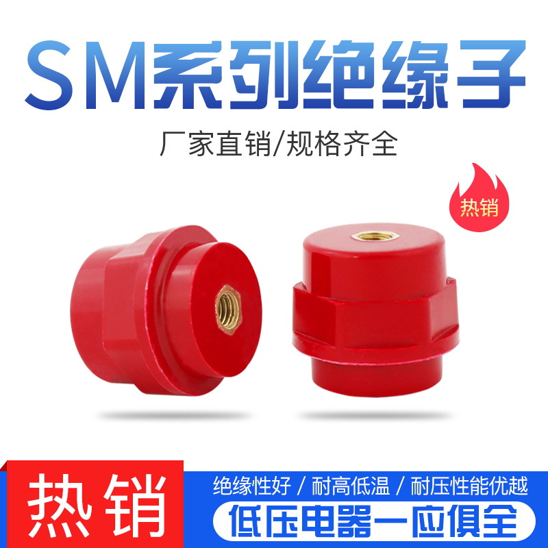多种型号 绝缘子SM25 51 30 45 高25mm 30MM 45MM *M6 M8 M10