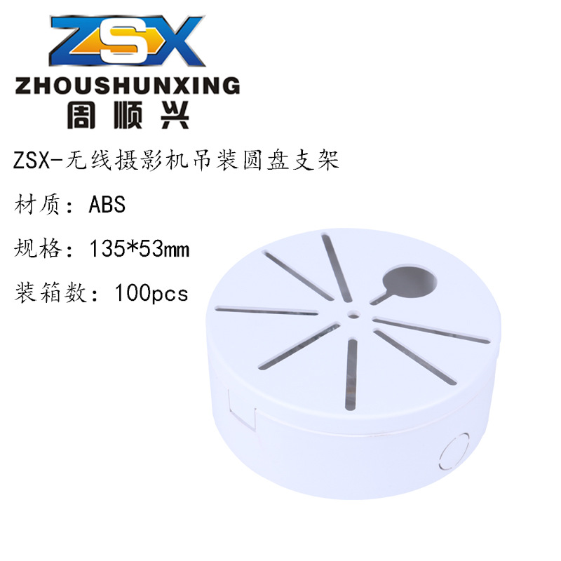 监控塑料半球支架 海康大华通用无线监控吸顶藏线转盘 监控配件