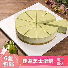 普利欧8寸抹茶芝士动物奶油蛋糕冷冻甜品店咖啡厅蛋糕房同城配送