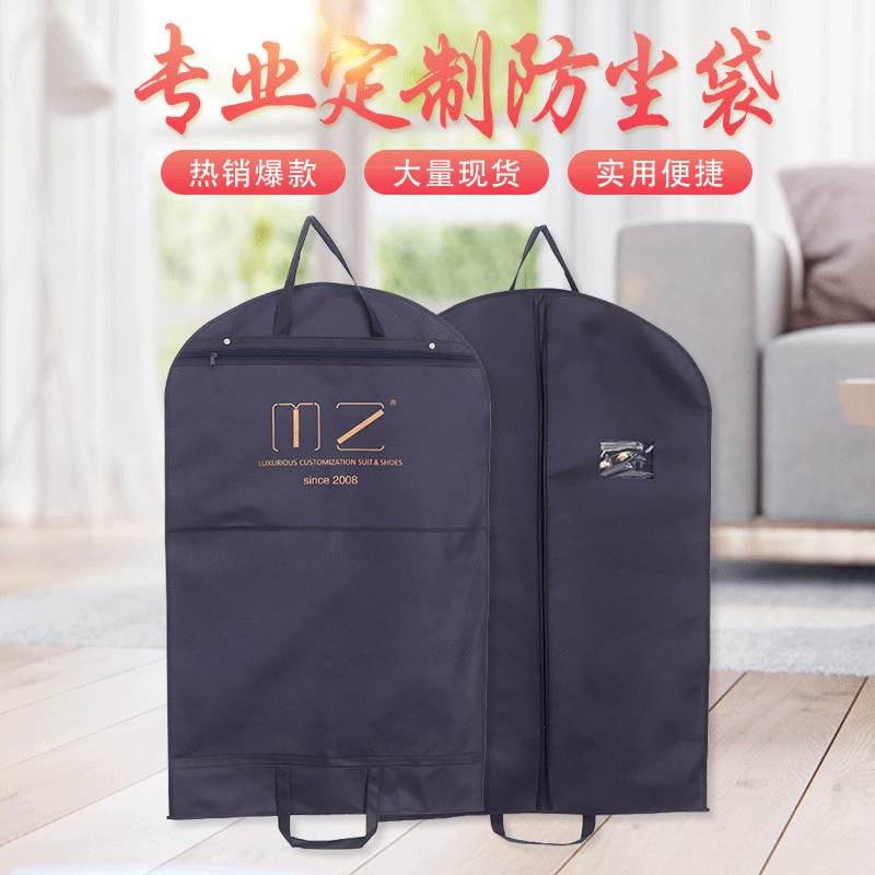现货无纺布西装袋批发大衣防尘袋服装收纳袋礼服袋子印花LOGO