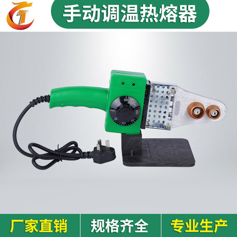 手动调温热熔器热合焊接器塑焊机PPR水管焊接热熔机家用热熔机