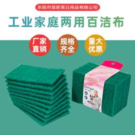 菲斯芙直供除锈去污亚克力粒子百洁布厨房含砂针刺多种质量HADA