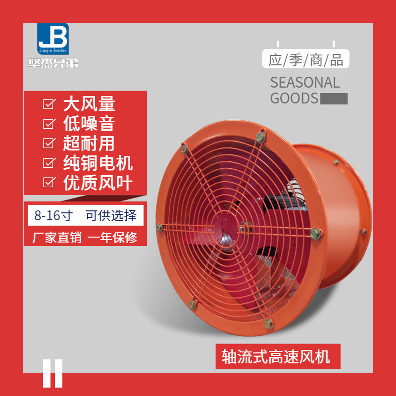 坚杰电器高速圆筒形风机 排烟风扇家用工业用抽风机 工厂直供