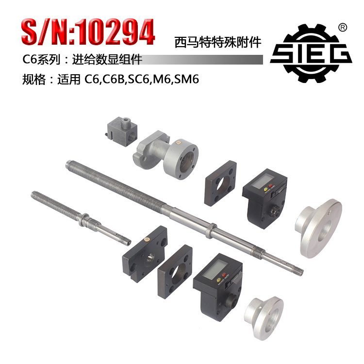 西马特SIEG：附件 10294 数显组件 C6/SC6/M6/SM6 系列专用