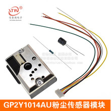 GP2Y1014AU粉尘传感器模块 PM2.5灰尘传感器代替GP2Y1010AU0F