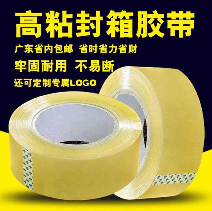 黄色/高粘胶带、透明封箱胶42*200米大卷胶带/印字彩色胶带