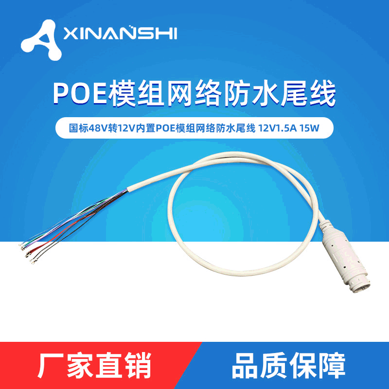 48V转12V内置POE板 国标POE防水网络尾线1.5A15W所有网络模组通用