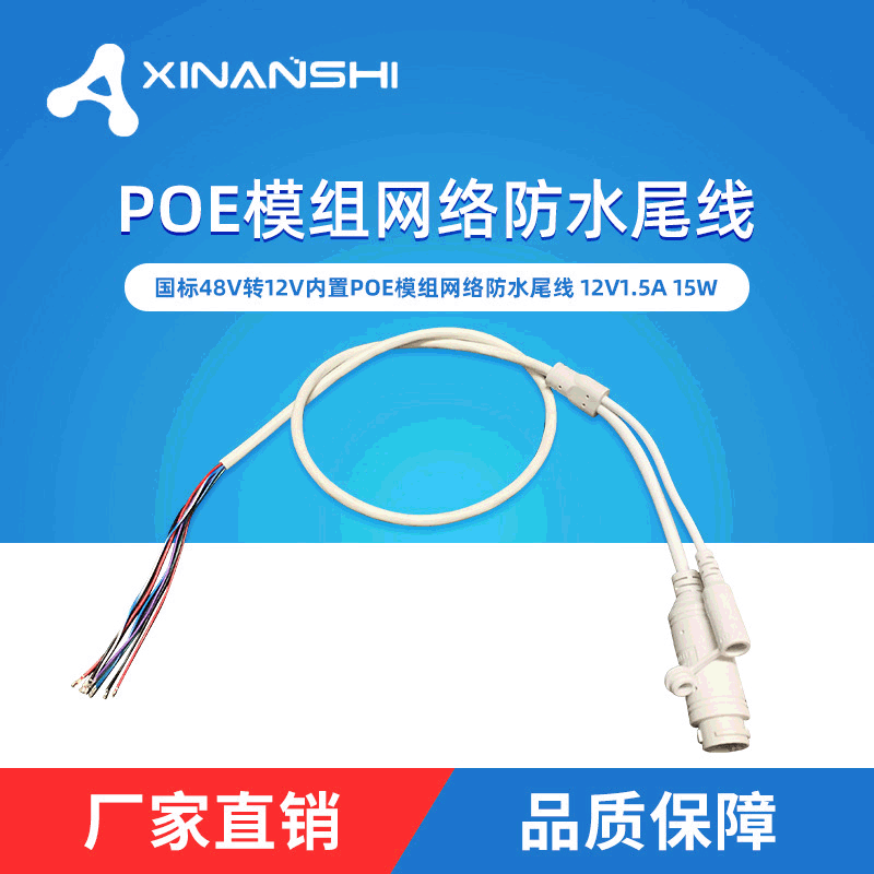 48V转12V国标POE防水网络尾线 1.5A15W带DC头内置POE模组 大功率