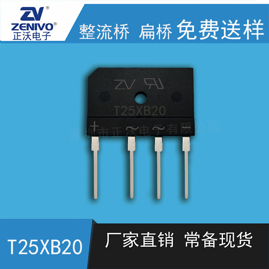 T25XB20   zv厂家直销  原装现货 整流桥贴片桥整流桥堆