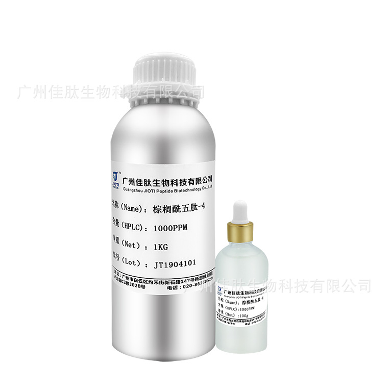 化妆品 棕榈酰五肽-4/Palmitoyl Pentapeptide-4厂家直销100g起售