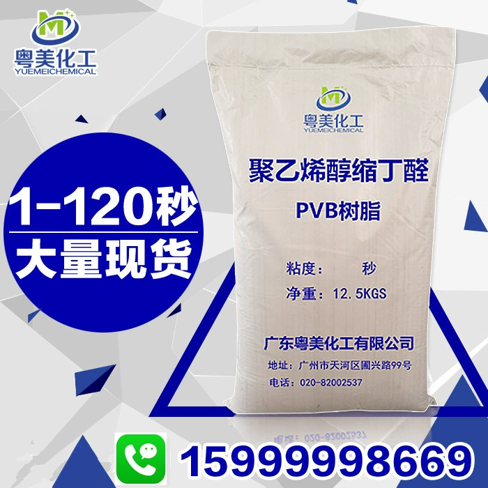 Спот поливинилбутираль PVB смолы порошок вязкости 3 5 10 20 50 70 120 секунд