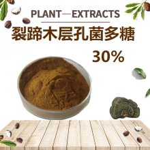 SC直供裂蹄木层孔菌多糖30%裂蹄木层孔菌粉陕西四海现货直供