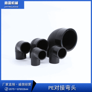 PE对接式弯头厂家直销全新料90°等径弯头 厂家批发-阿里巴巴