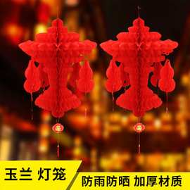 新年婚庆挂饰大红玉兰灯笼户外树上装饰用品塑纸灯笼招财喜庆灯笼