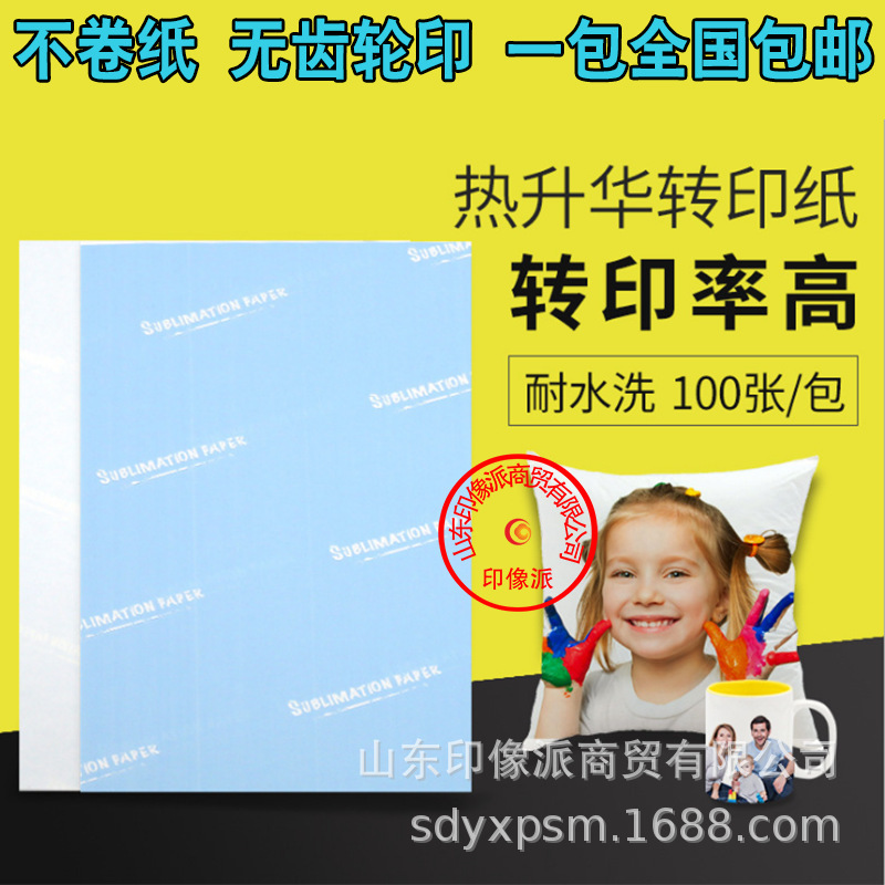 A4 heat transfer paper sublimation printing paper heat transfer printing paper printing color changing cup paper modal T-shirt baking cup paper