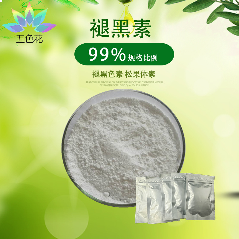 褪黑素99% 5-甲氧基色胺 松果体素 食品级/化妆品级 100g/袋 包邮