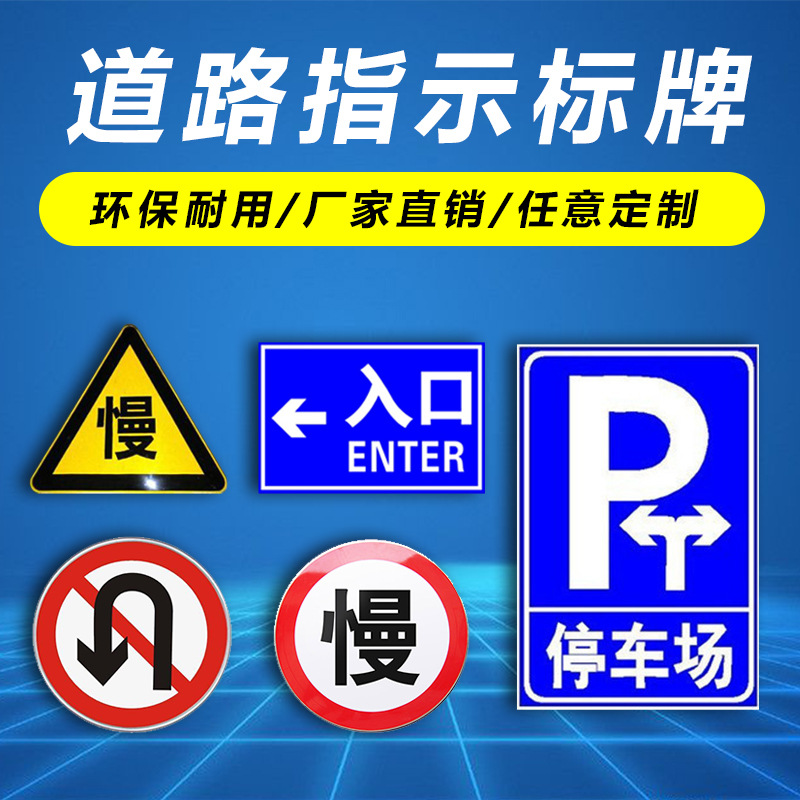 益宙交通安全标志牌路牌指示牌限高限速标牌道路设施警示牌
