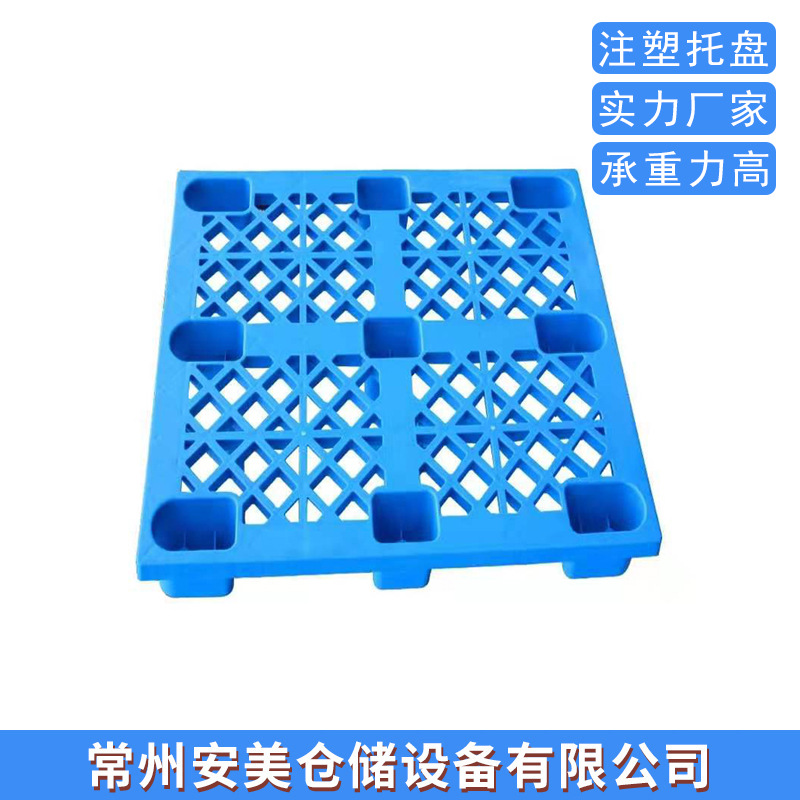 九脚托盘常州托盘注塑托盘厂家镇江南京苏州塑料托盘注塑九脚托盘