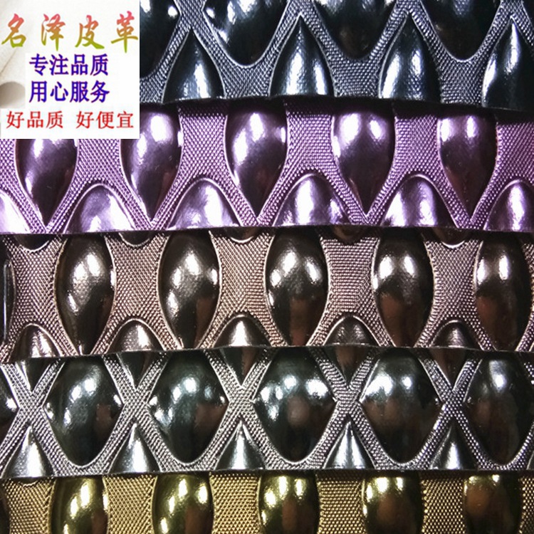 【厂家直销】0.7mm厚毛底压凸隔球纹特彩幻彩镭射皮革批发