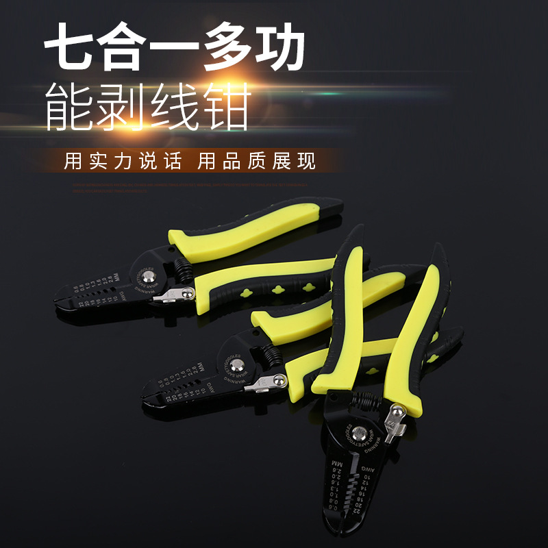 批发圣威工具剥线钳七合一7寸剥线钳电工用剥皮器省力钢丝