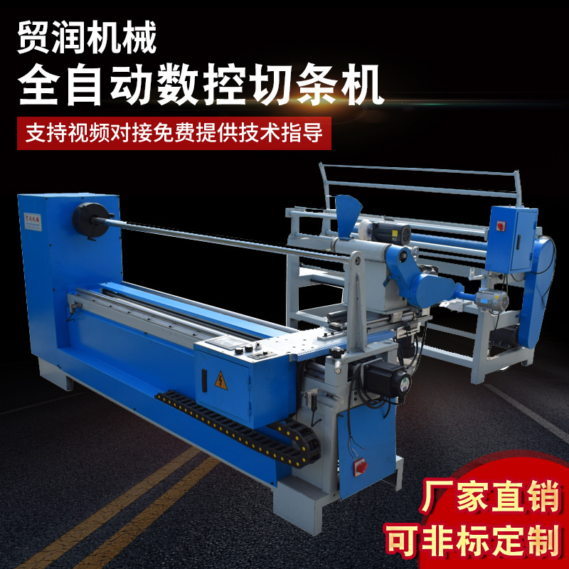 厂家供应全自动数控单头切条机针织棉布分切机无纺布直斜纹分条机