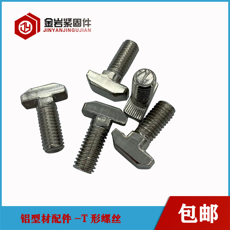 欧标T型螺丝T型槽用螺栓20/30/40/45铝型材专用船型螺钉M5M6M8