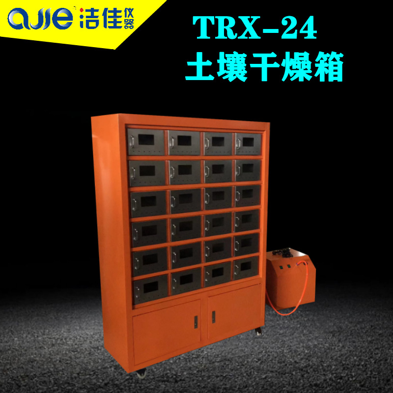 洁佳仪器TRX-24土壤干燥箱中药材粉末土壤样品干燥实验仪器试验箱|ms