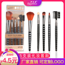 5支化妆刷套装眼影散粉眉刷粉底腮红高光遮瑕套刷全套刷子超柔软