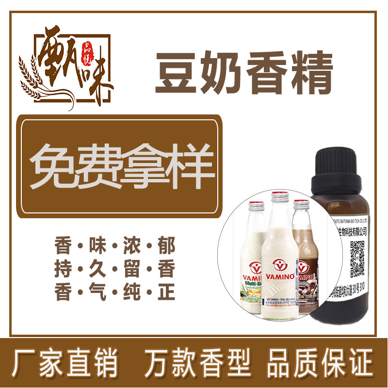 烘焙饼干糖果饮料用食品级豆奶香精原料厂家现货