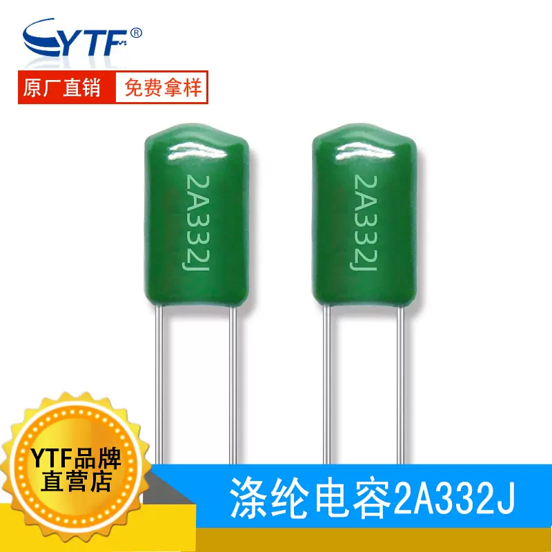深圳涤纶电容厂家2A332J 100V/332J 3.3NF 环保 绿色涤纶电容器